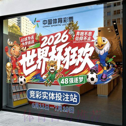 2026年世界杯竞猜官方高清入口