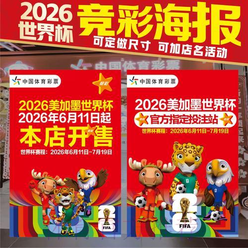 2026年世界杯足球竞猜平台精选推荐与深度解析