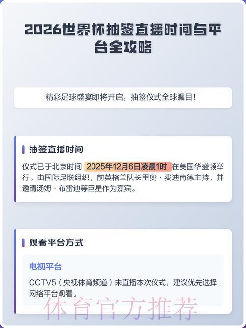 2026世界杯手机全程直播平台