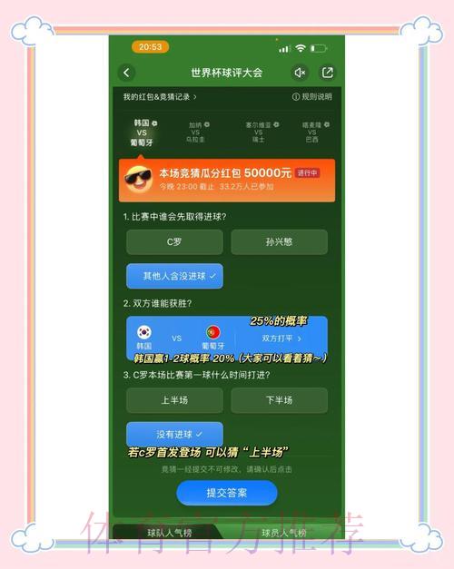 世界杯竞猜平台全攻略指南