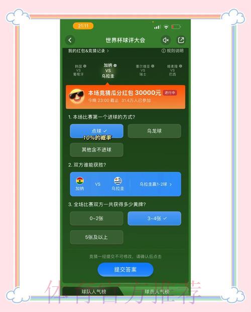 世界杯竞猜平台全攻略指南