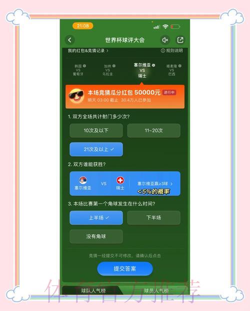 世界杯竞猜平台全攻略指南