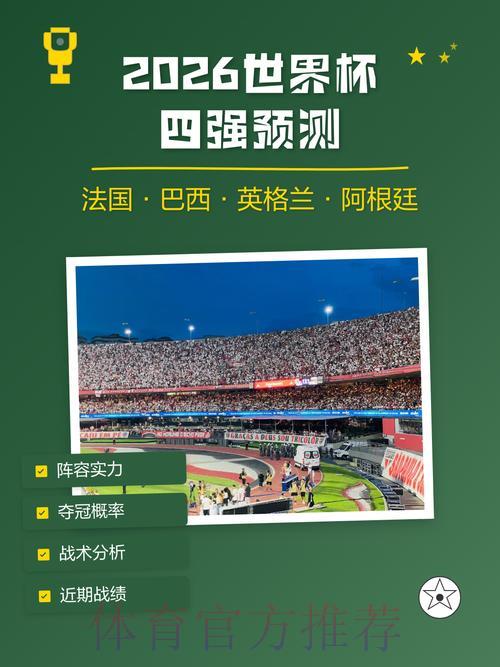 2026世界杯预测正规平台安全导航推荐 2026世界杯预测正规平台安全导航推荐