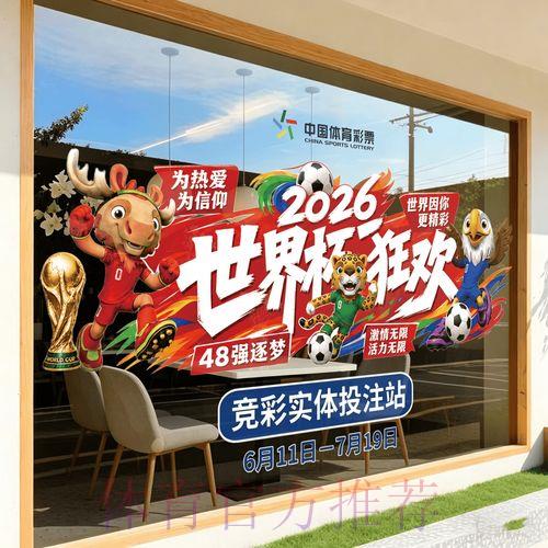 2026世界杯竞猜购彩官方渠道指南 2026世界杯竞猜购彩官方渠道指南