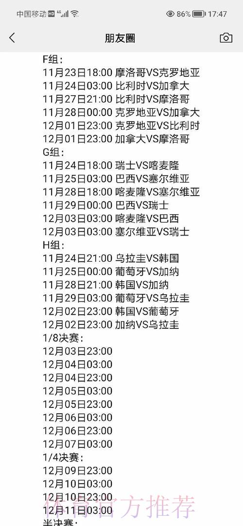 世界杯赛事时间表调整与变动全面解析 世界杯赛事时间表调整与变动全面解析