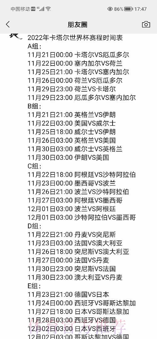 世界杯赛事时间表调整与变动全面解析 世界杯赛事时间表调整与变动全面解析