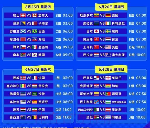 2026世界杯实时比分直播