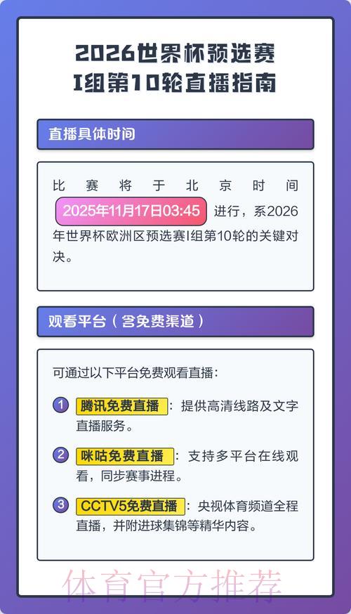 2026世界杯预选赛顶级赛事直播全攻略