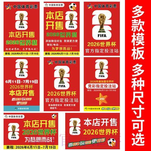 2026世界杯竞猜：球队实力状态如何左右投注走向